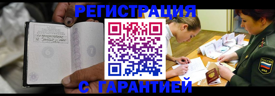 прописка ребенка в Горняке