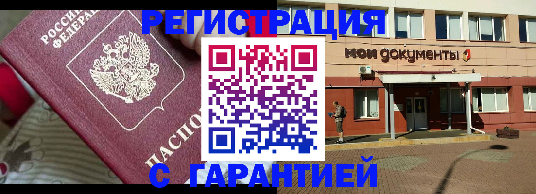 прописка для школы в Горняке