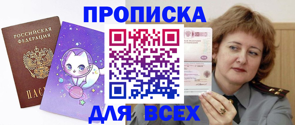 прописка гарантия в Горняке