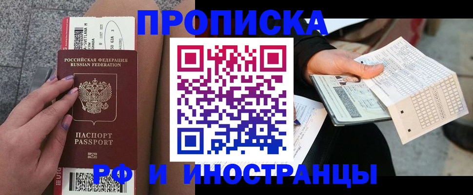 временная регистрация в квартире в Горняке