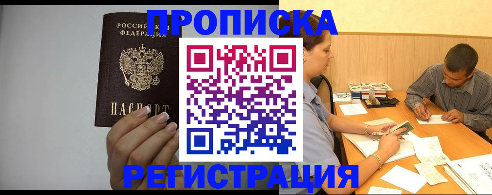 прописка иностранных граждан в Горняке
