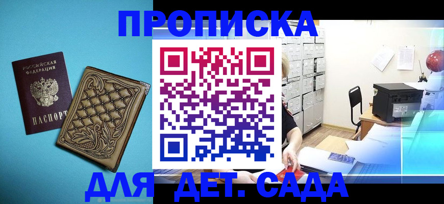 временная регистрация для всех в Горняке